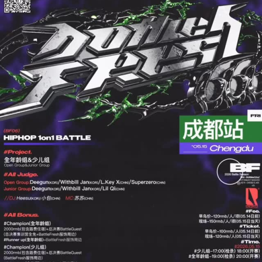 【BATTLE FRESH 2026·Chengdu, China】