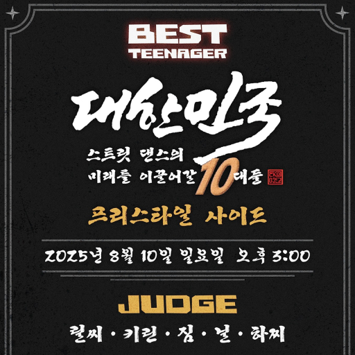 대스미이그 - Best Teenager