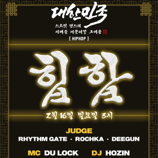 대스미이그 - HIPHOP SIDE