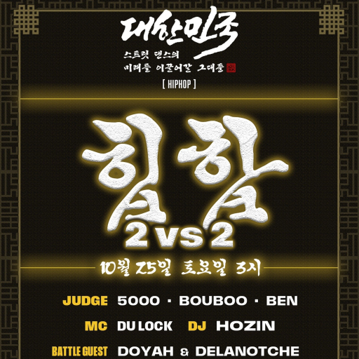 대스미이그 - HIPHOP SIDE