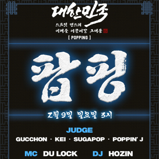 대스미이그 - POPPING SIDE