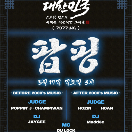 대스미이그 - Popping Side
