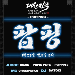 대스미이그 - 팝핑사이드