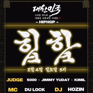 대스미이그 - 힙합사이드